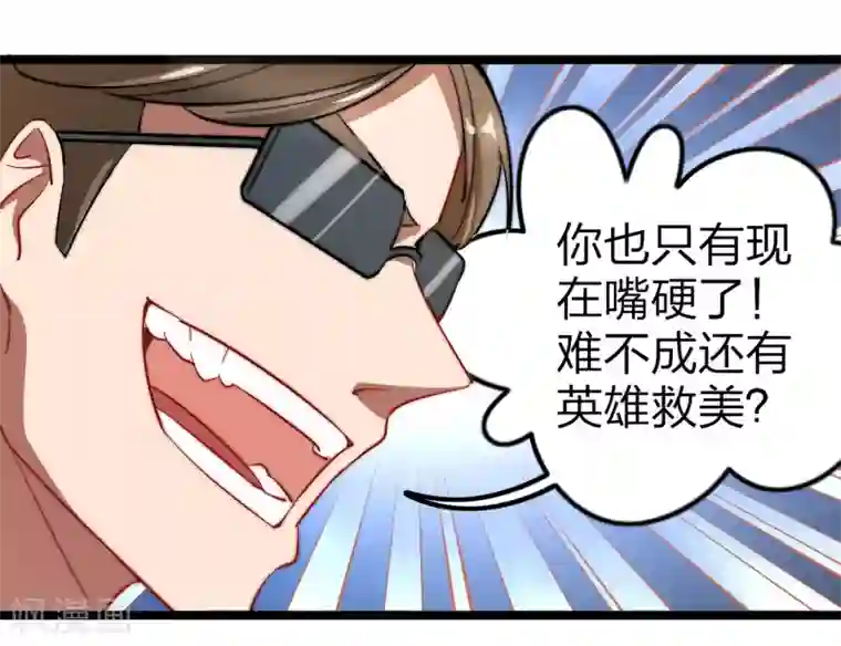 今天开始当首富第59话 林天，我不做人啦！