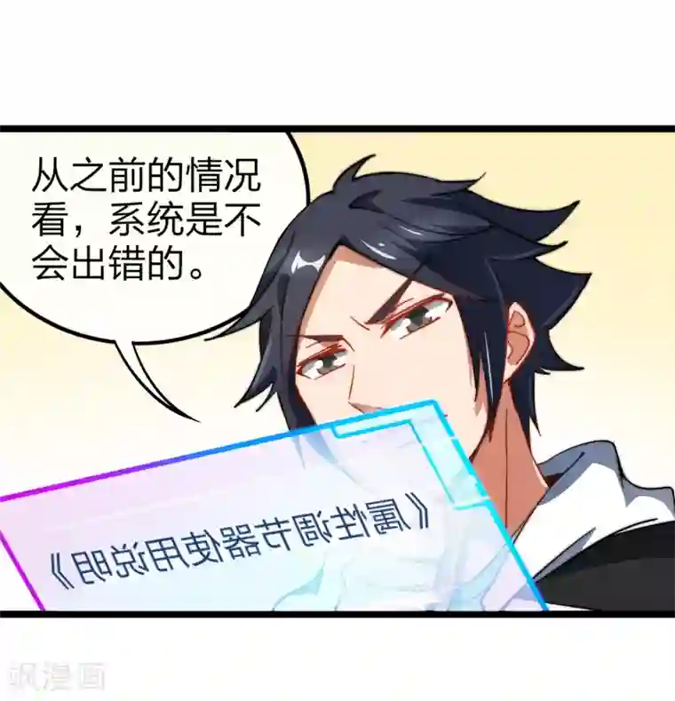 今天开始当首富第60话 他有什么？他有钱啊！