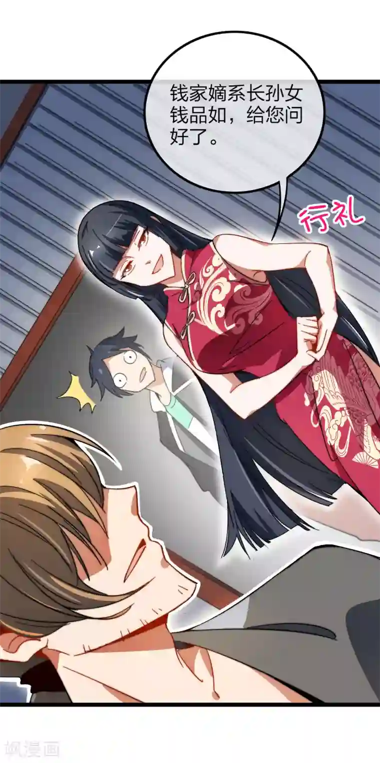 今天开始当首富第60话 他有什么？他有钱啊！