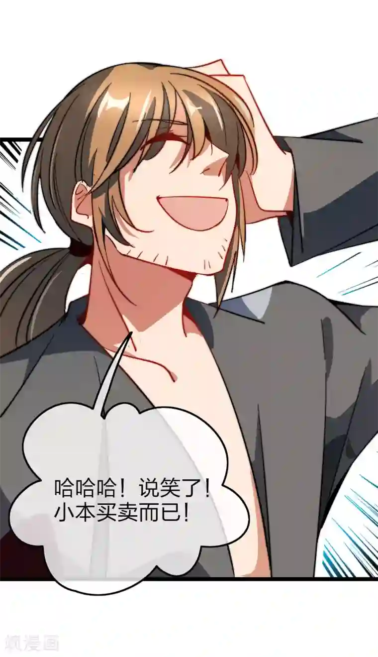 今天开始当首富第60话 他有什么？他有钱啊！