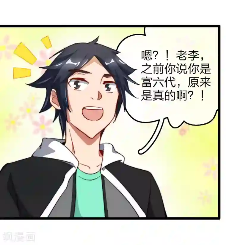 今天开始当首富第60话 他有什么？他有钱啊！