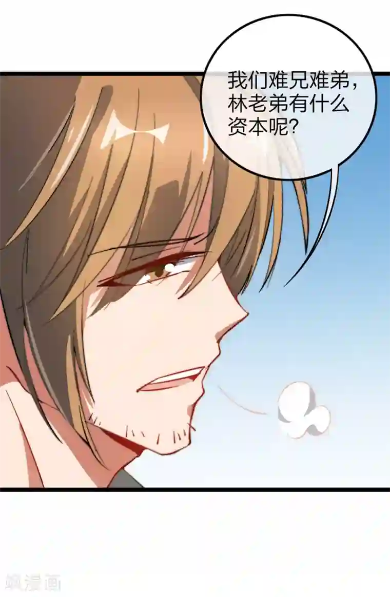 今天开始当首富第60话 他有什么？他有钱啊！