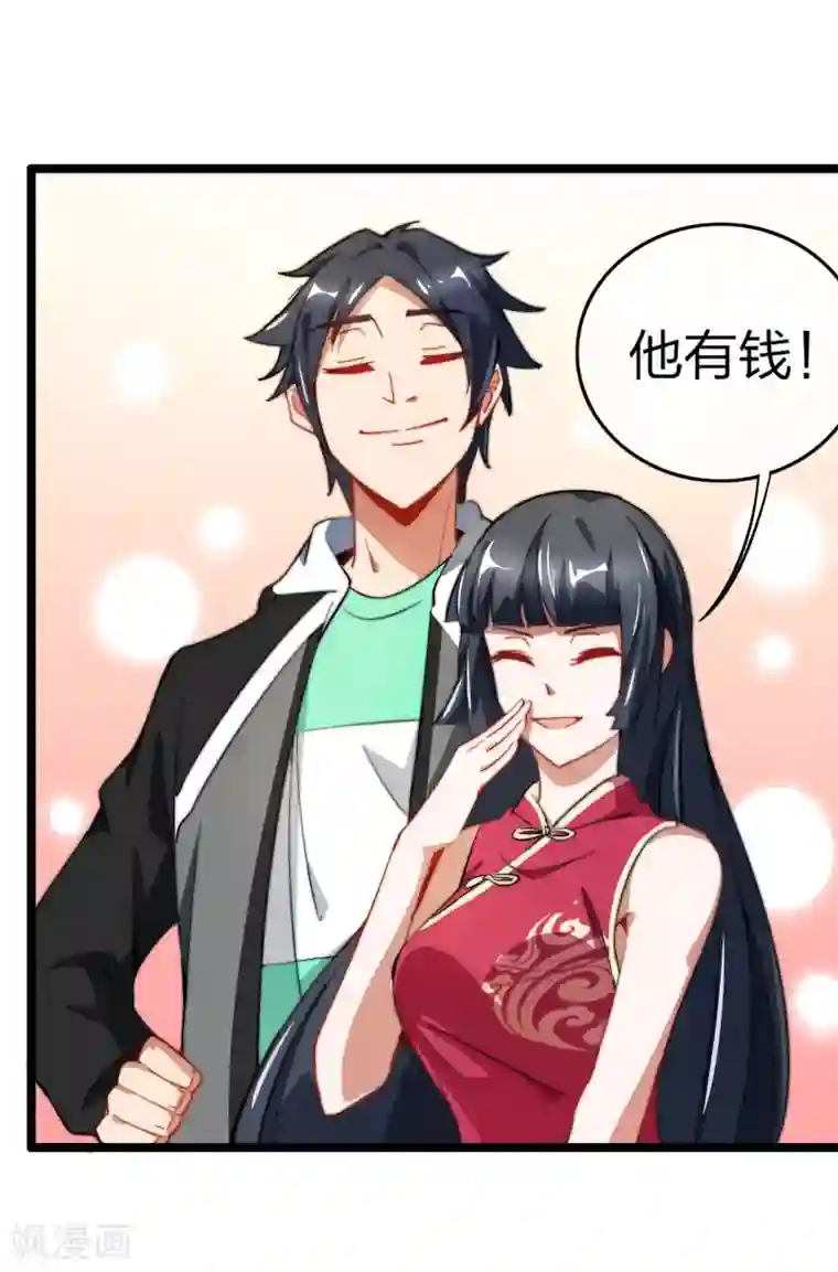 今天开始当首富第60话 他有什么？他有钱啊！