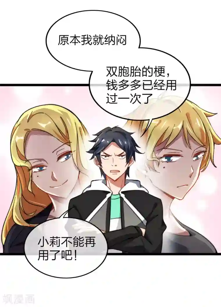 今天开始当首富第60话 他有什么？他有钱啊！