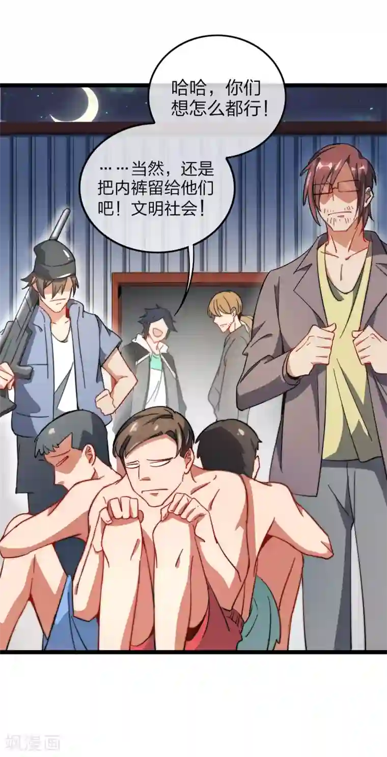 今天开始当首富第60话 他有什么？他有钱啊！