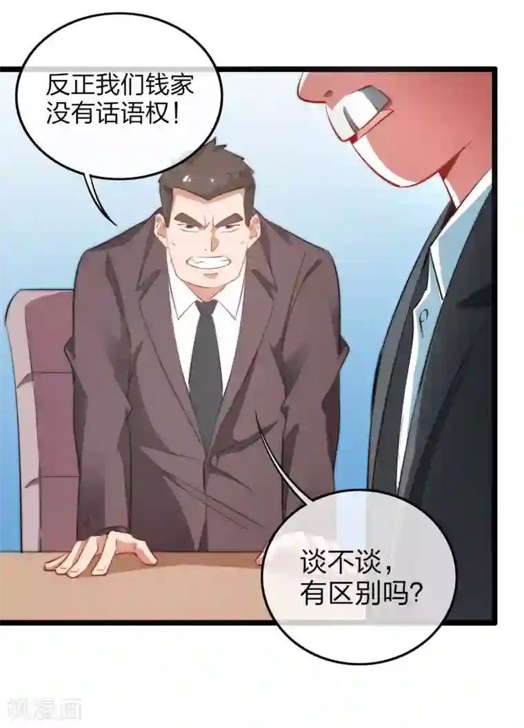 今天开始当首富第61话 你在我面前就是个弟弟！