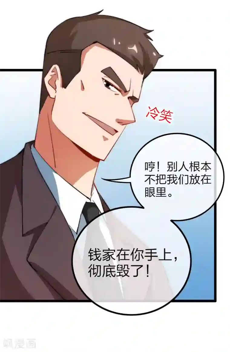 今天开始当首富第61话 你在我面前就是个弟弟！