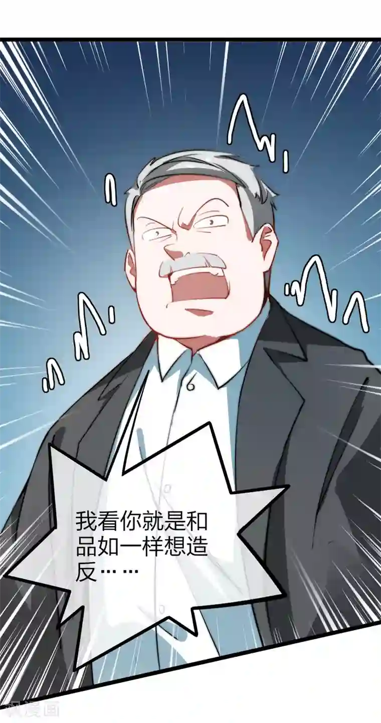 今天开始当首富第61话 你在我面前就是个弟弟！