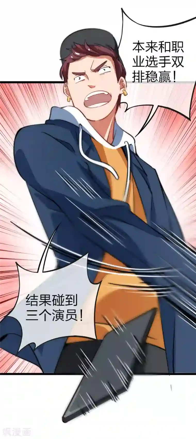 今天开始当首富第61话 你在我面前就是个弟弟！