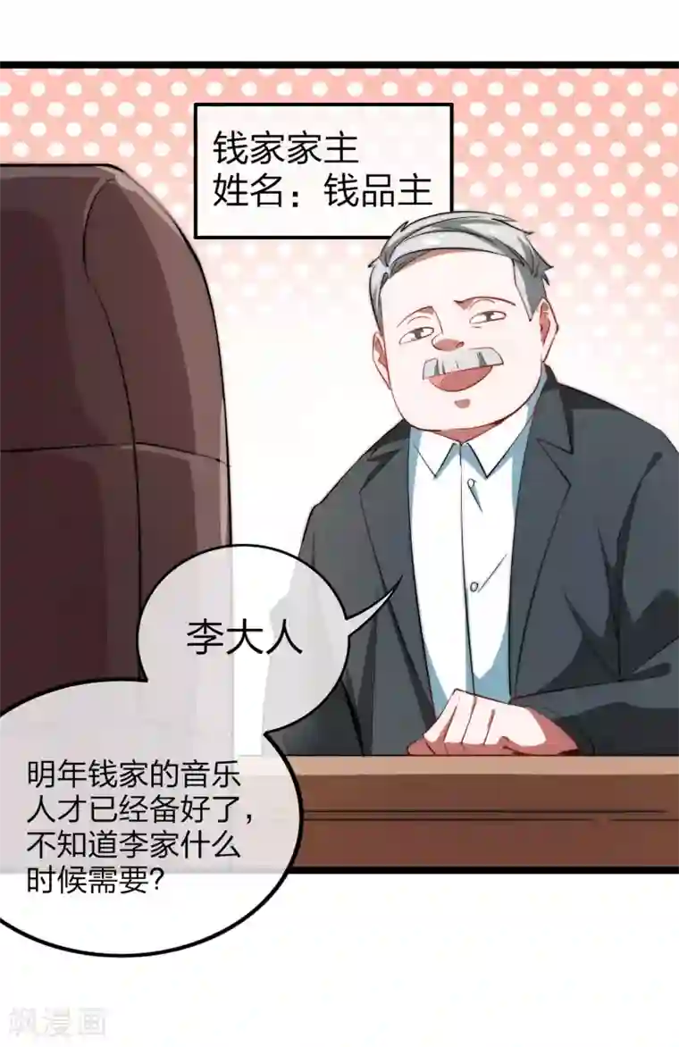 今天开始当首富第61话 你在我面前就是个弟弟！