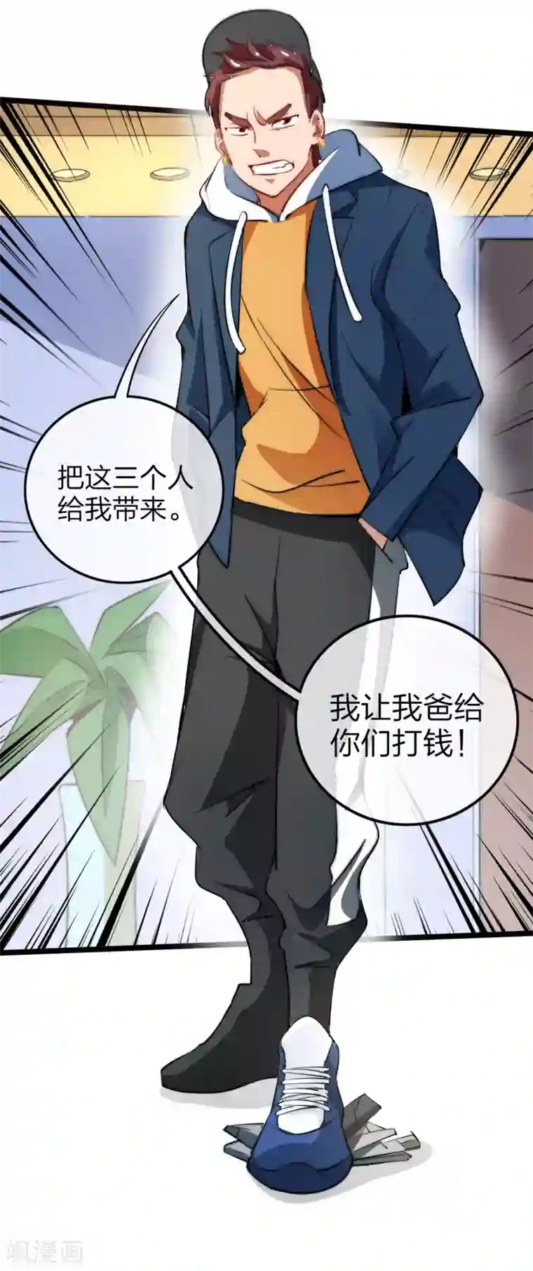 今天开始当首富第61话 你在我面前就是个弟弟！