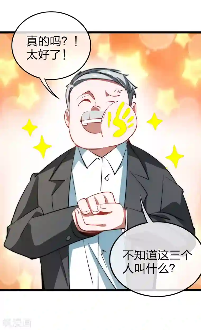 今天开始当首富第61话 你在我面前就是个弟弟！