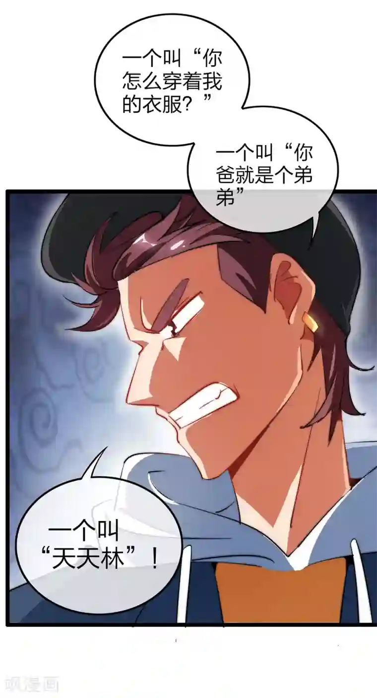 今天开始当首富第61话 你在我面前就是个弟弟！