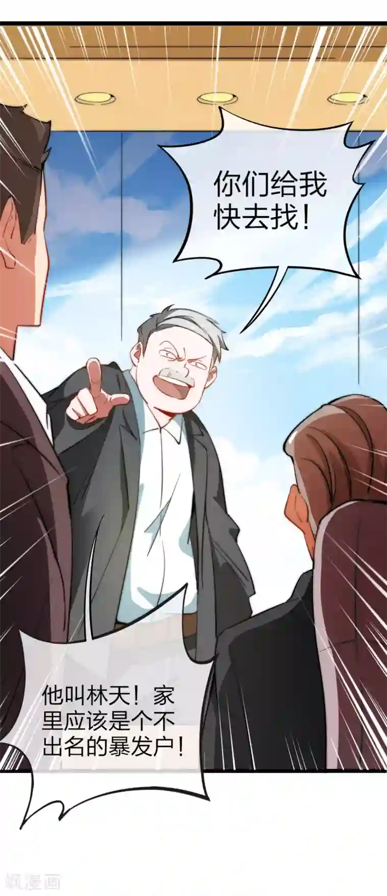 今天开始当首富第61话 你在我面前就是个弟弟！