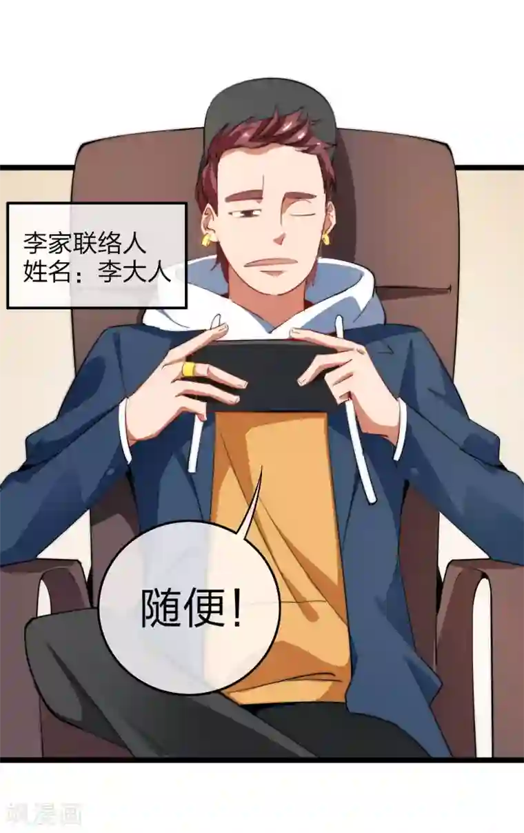 今天开始当首富第61话 你在我面前就是个弟弟！