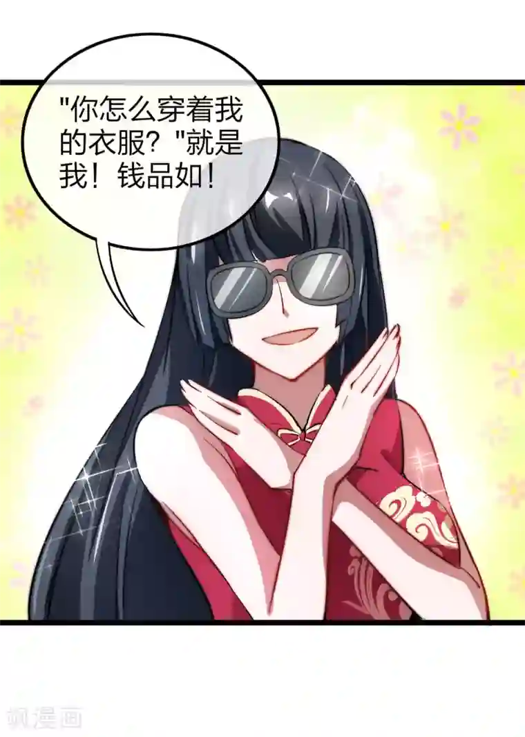 今天开始当首富第61话 你在我面前就是个弟弟！