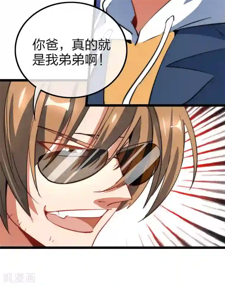 今天开始当首富第61话 你在我面前就是个弟弟！