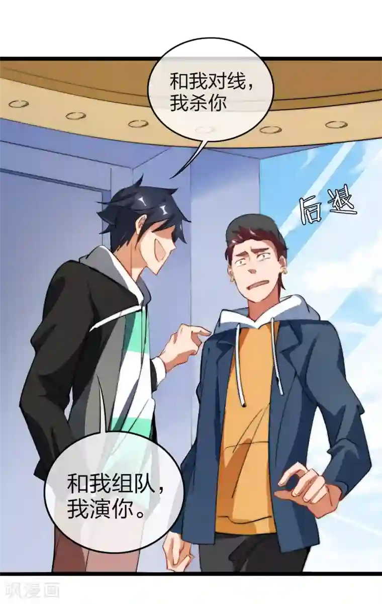 今天开始当首富第61话 你在我面前就是个弟弟！