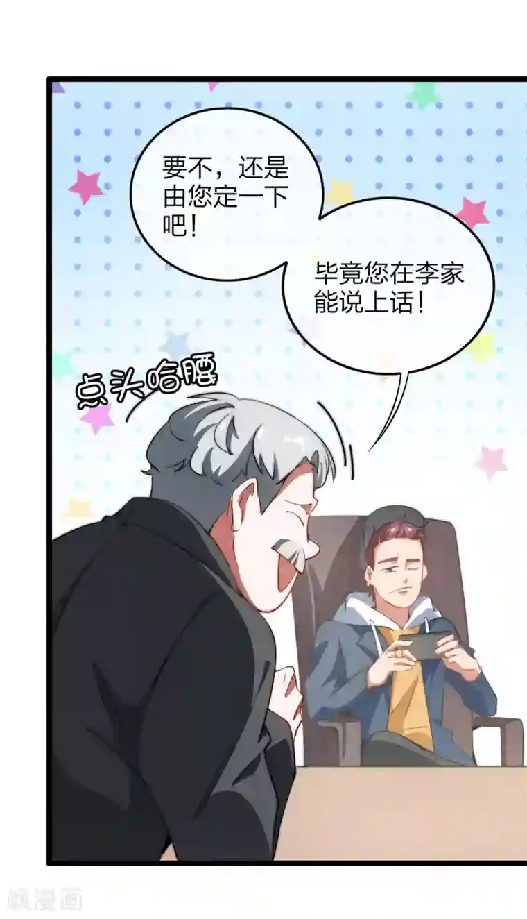 今天开始当首富第61话 你在我面前就是个弟弟！