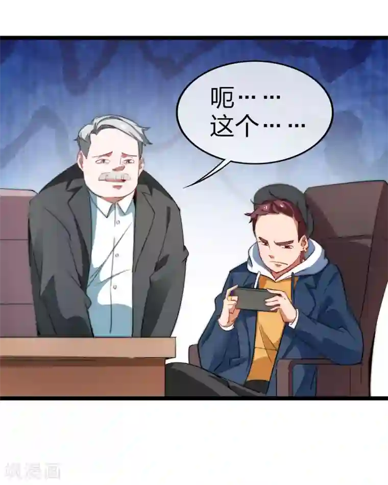 今天开始当首富第61话 你在我面前就是个弟弟！