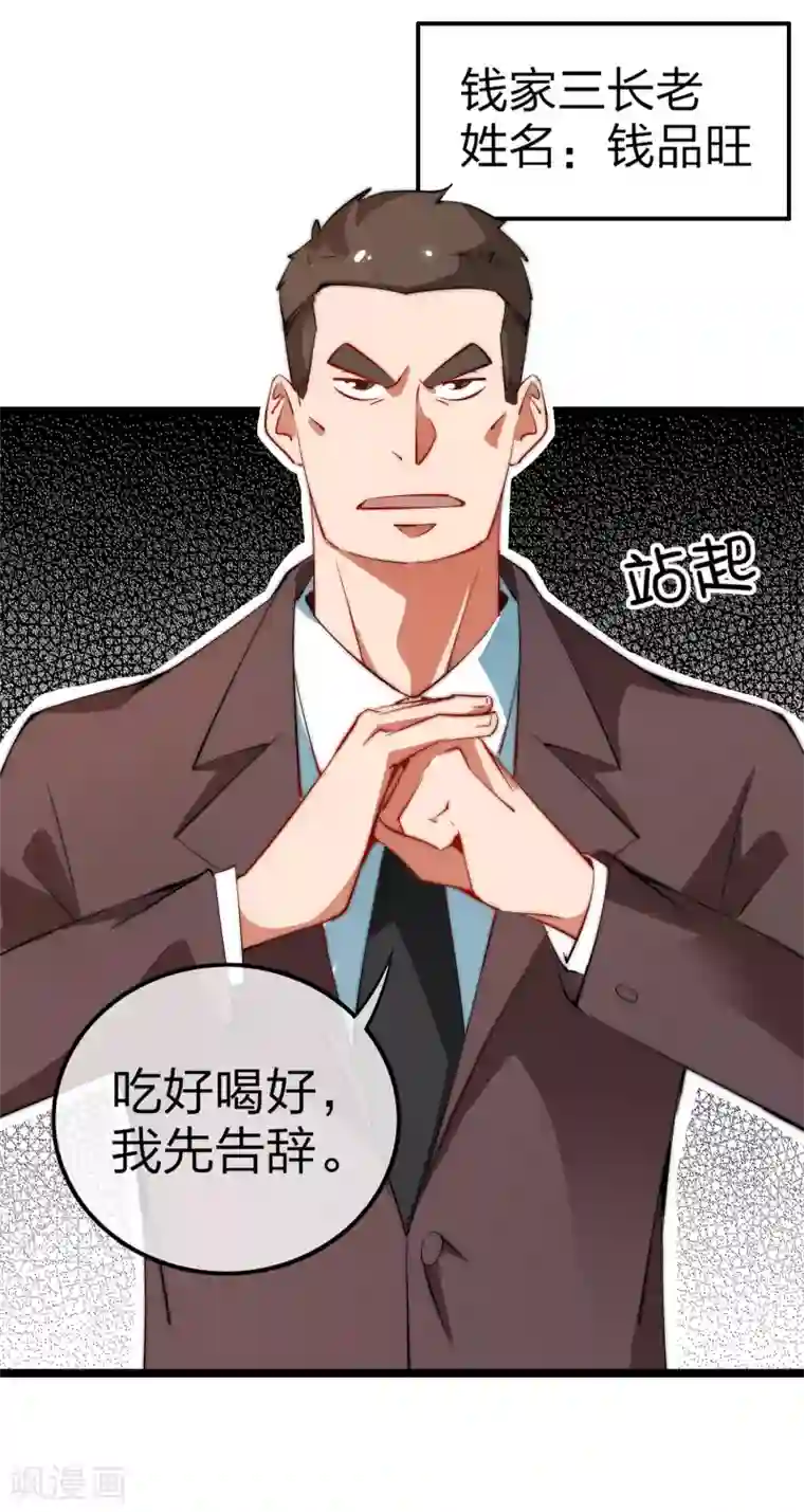 今天开始当首富第61话 你在我面前就是个弟弟！