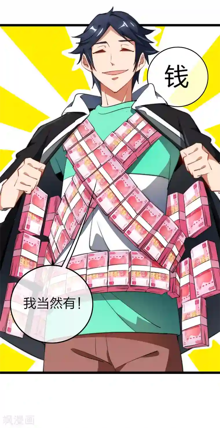 今天开始当首富第62话 今天开始，这里我说了算