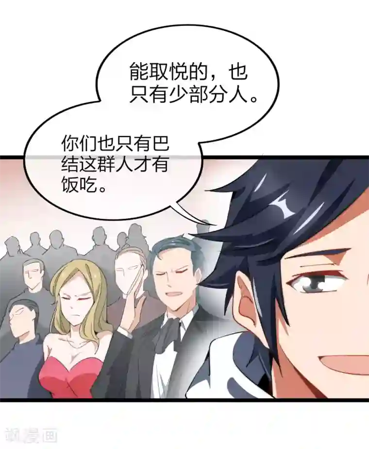 今天开始当首富第62话 今天开始，这里我说了算