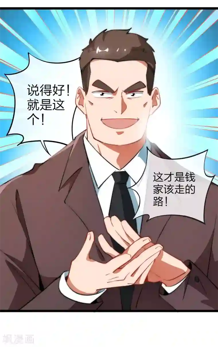 今天开始当首富第62话 今天开始，这里我说了算