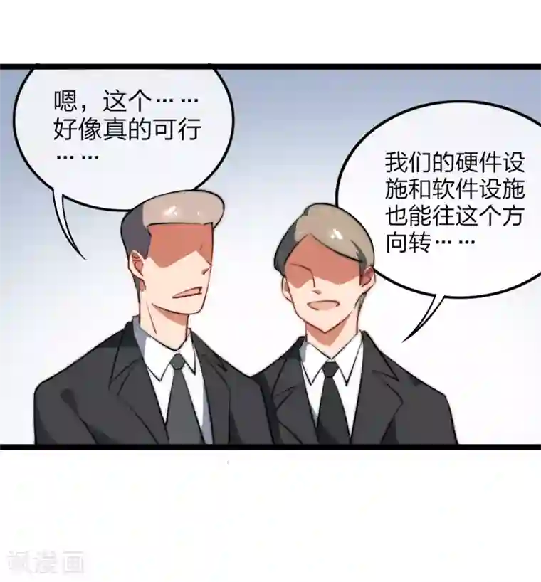 今天开始当首富第62话 今天开始，这里我说了算