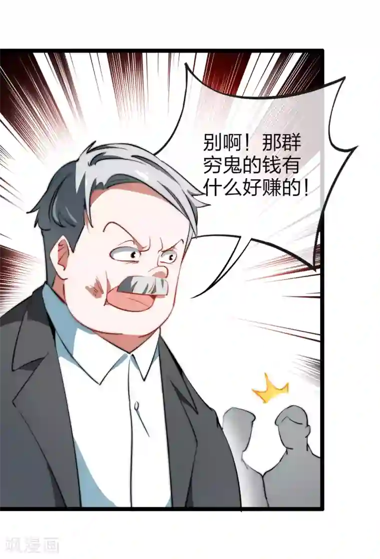 今天开始当首富第62话 今天开始，这里我说了算