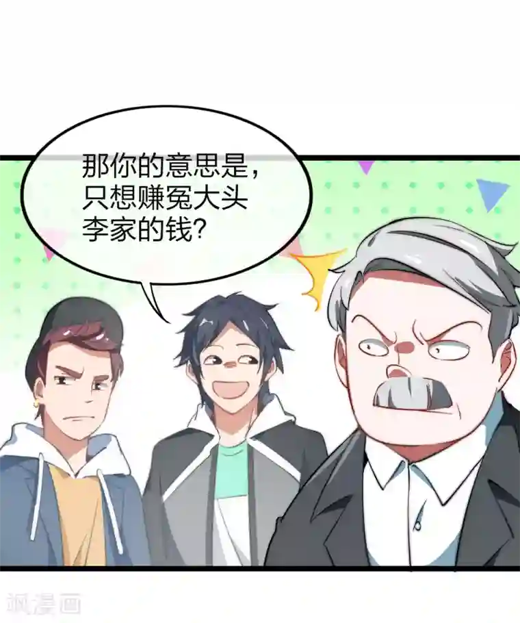 今天开始当首富第62话 今天开始，这里我说了算