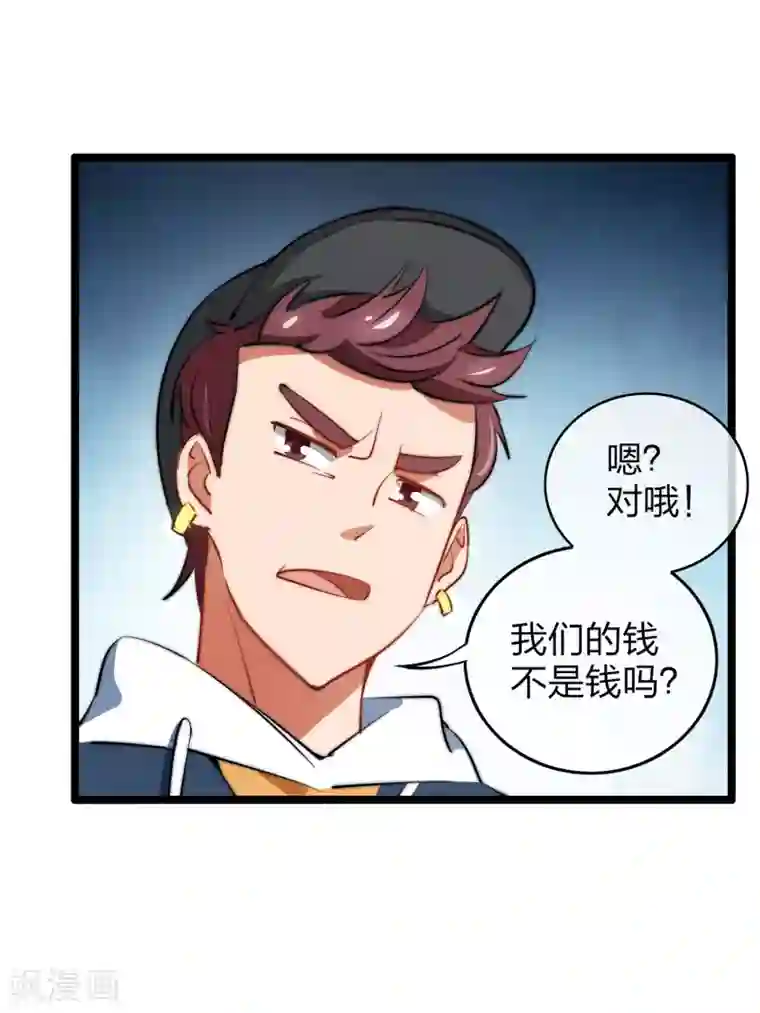 今天开始当首富第62话 今天开始，这里我说了算