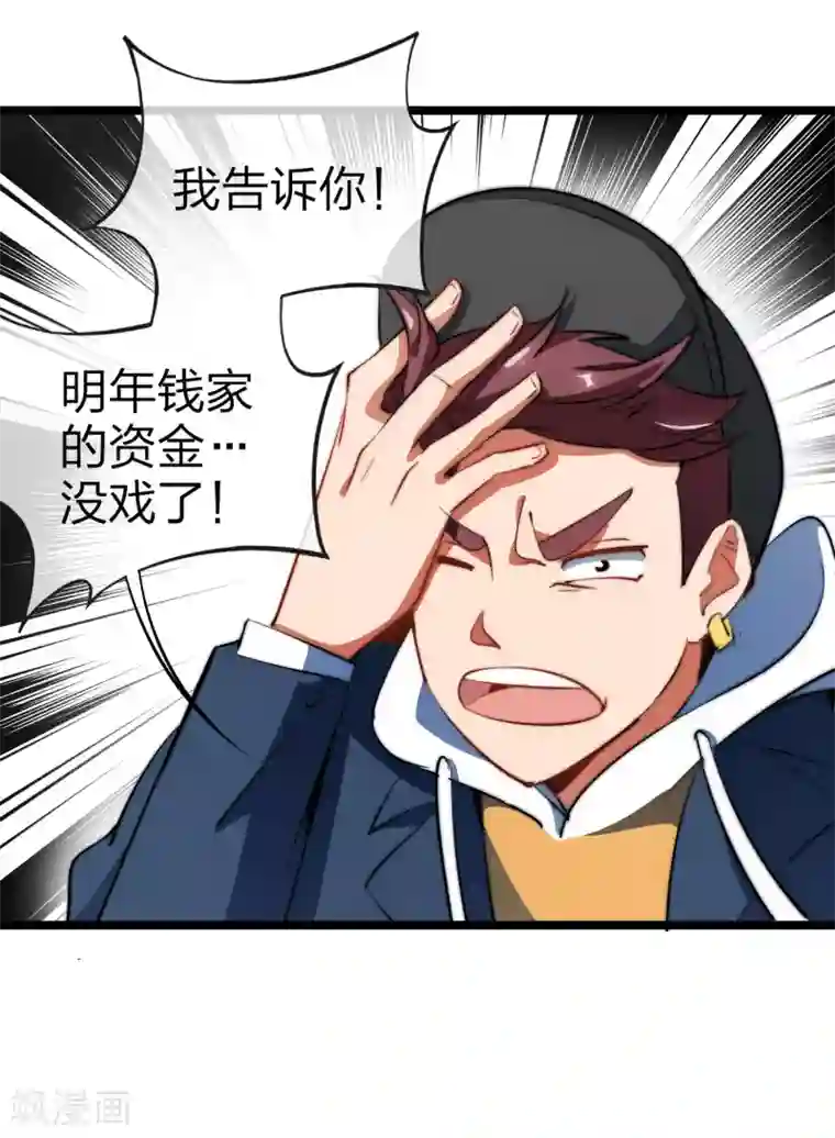 今天开始当首富第62话 今天开始，这里我说了算