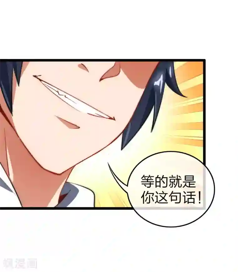 今天开始当首富第63话 钱太多，你帮我花点儿？