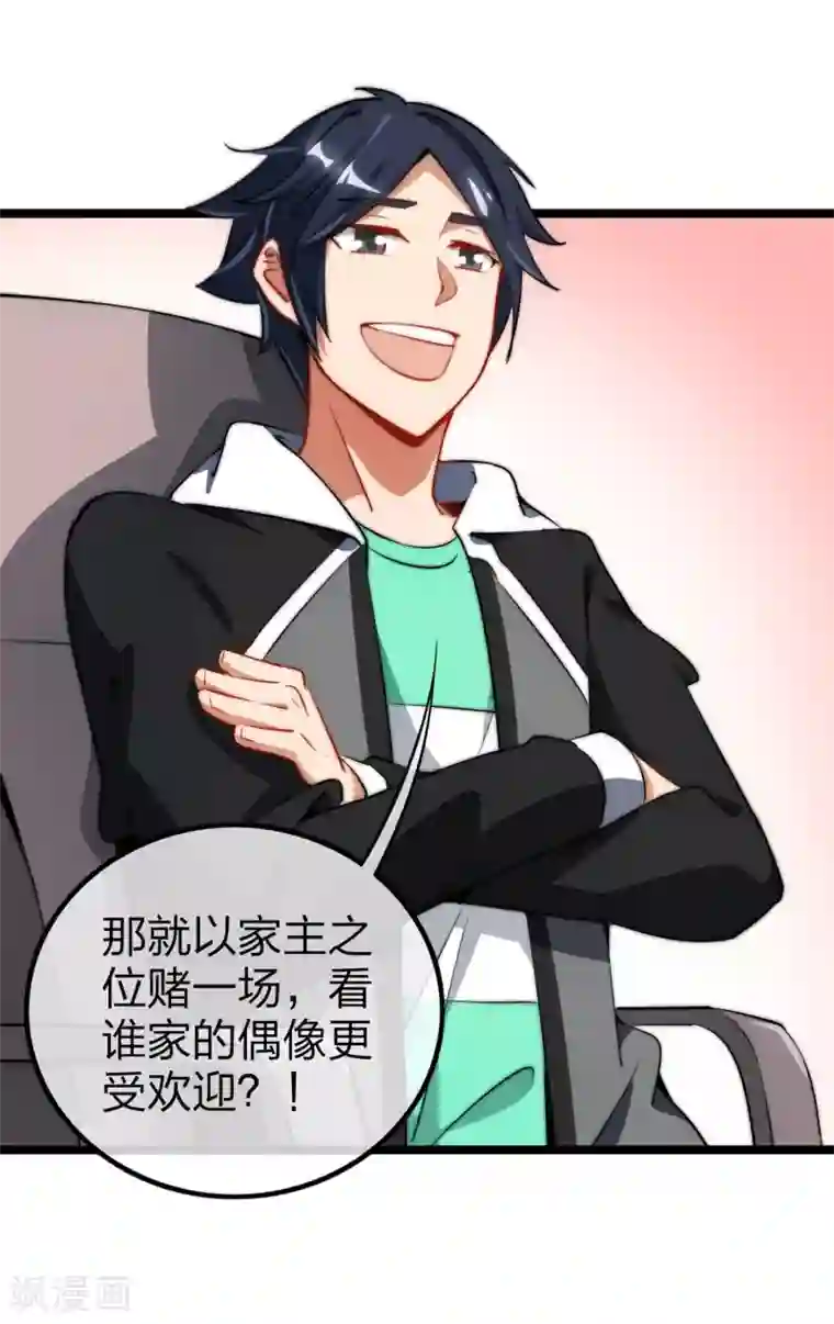 今天开始当首富第63话 钱太多，你帮我花点儿？