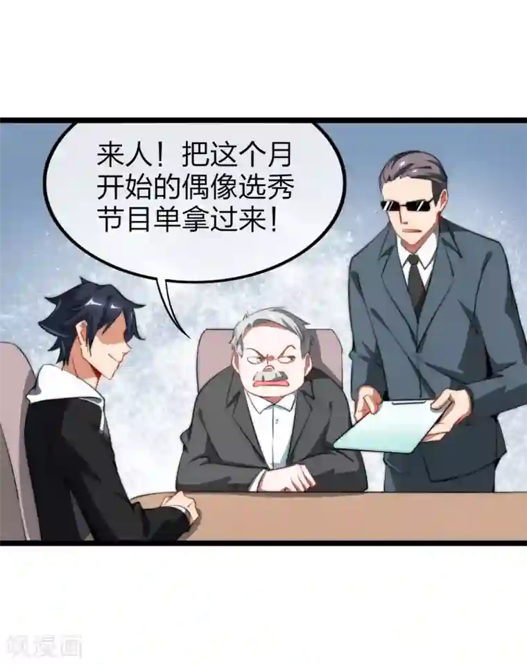 今天开始当首富第63话 钱太多，你帮我花点儿？