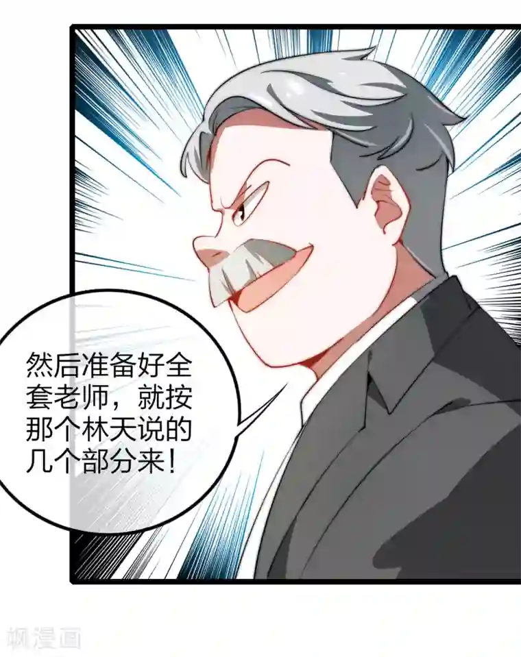 今天开始当首富第63话 钱太多，你帮我花点儿？