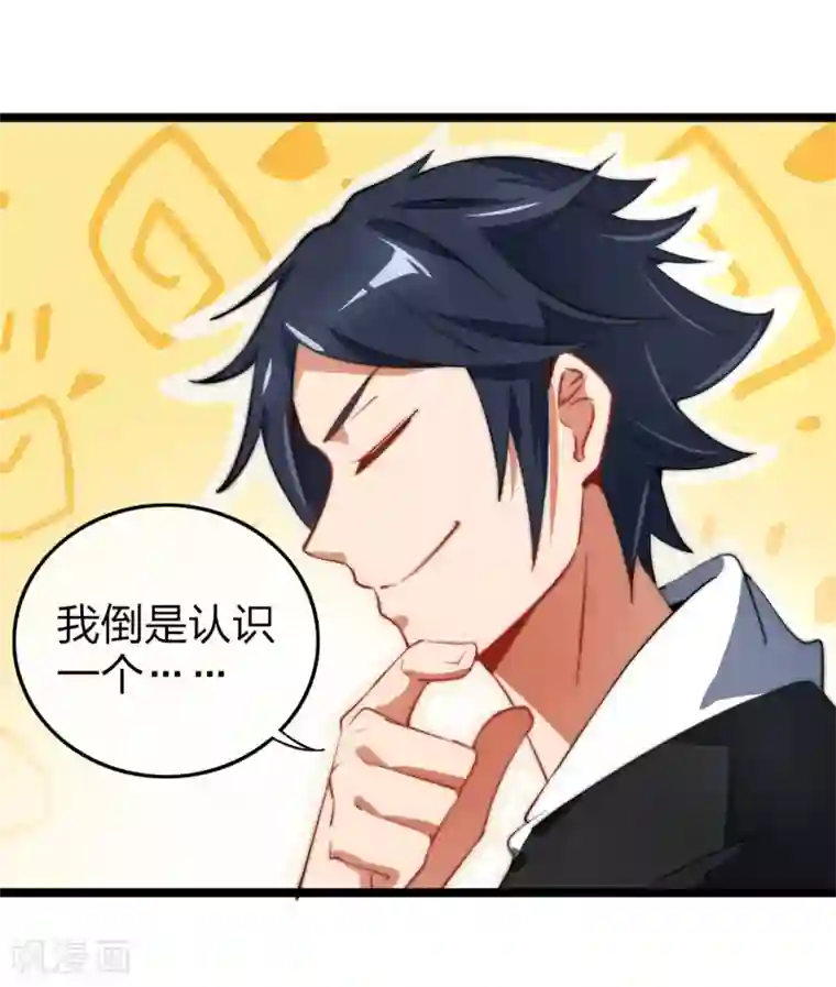 今天开始当首富第63话 钱太多，你帮我花点儿？