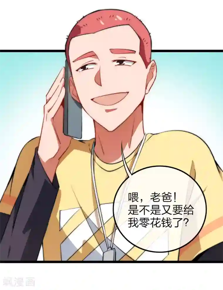 今天开始当首富第63话 钱太多，你帮我花点儿？