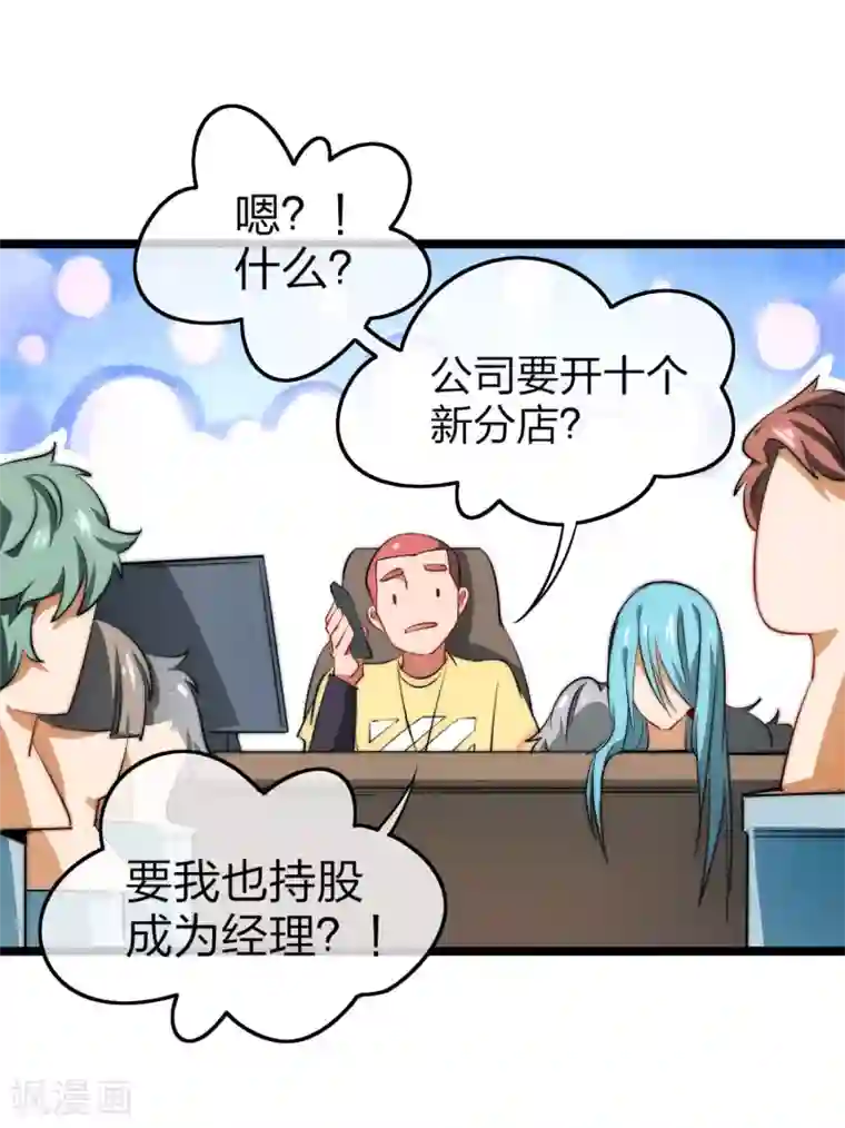 今天开始当首富第63话 钱太多，你帮我花点儿？