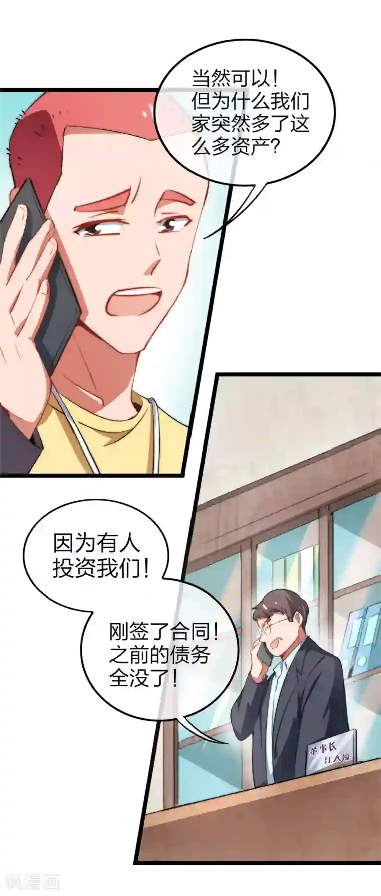 今天开始当首富第63话 钱太多，你帮我花点儿？