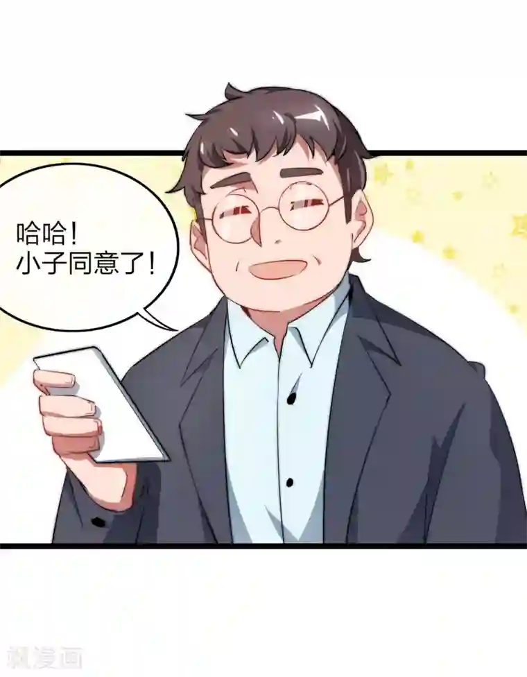 今天开始当首富第63话 钱太多，你帮我花点儿？