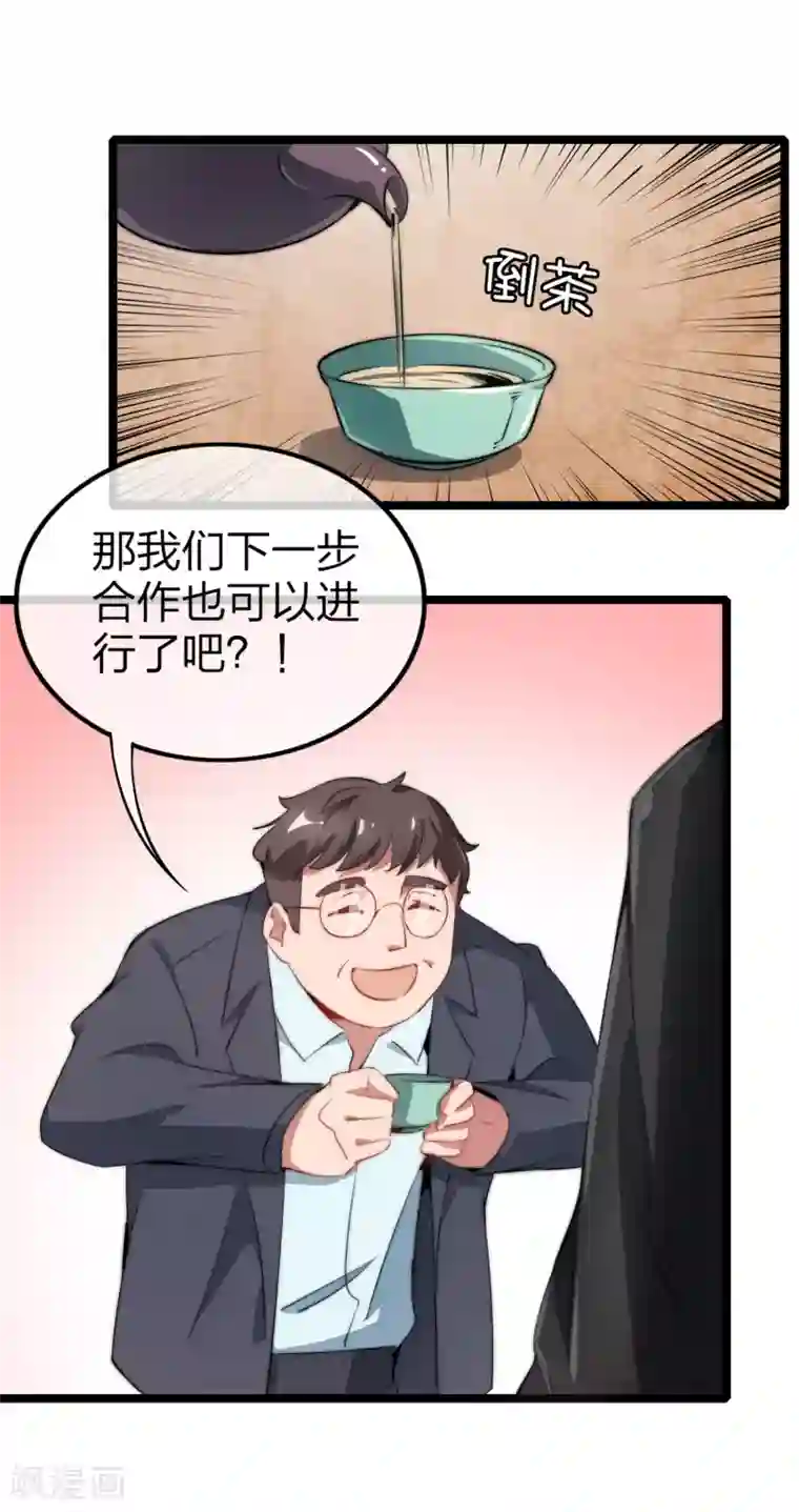 今天开始当首富第63话 钱太多，你帮我花点儿？