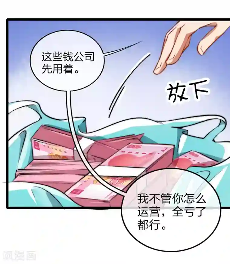 今天开始当首富第63话 钱太多，你帮我花点儿？