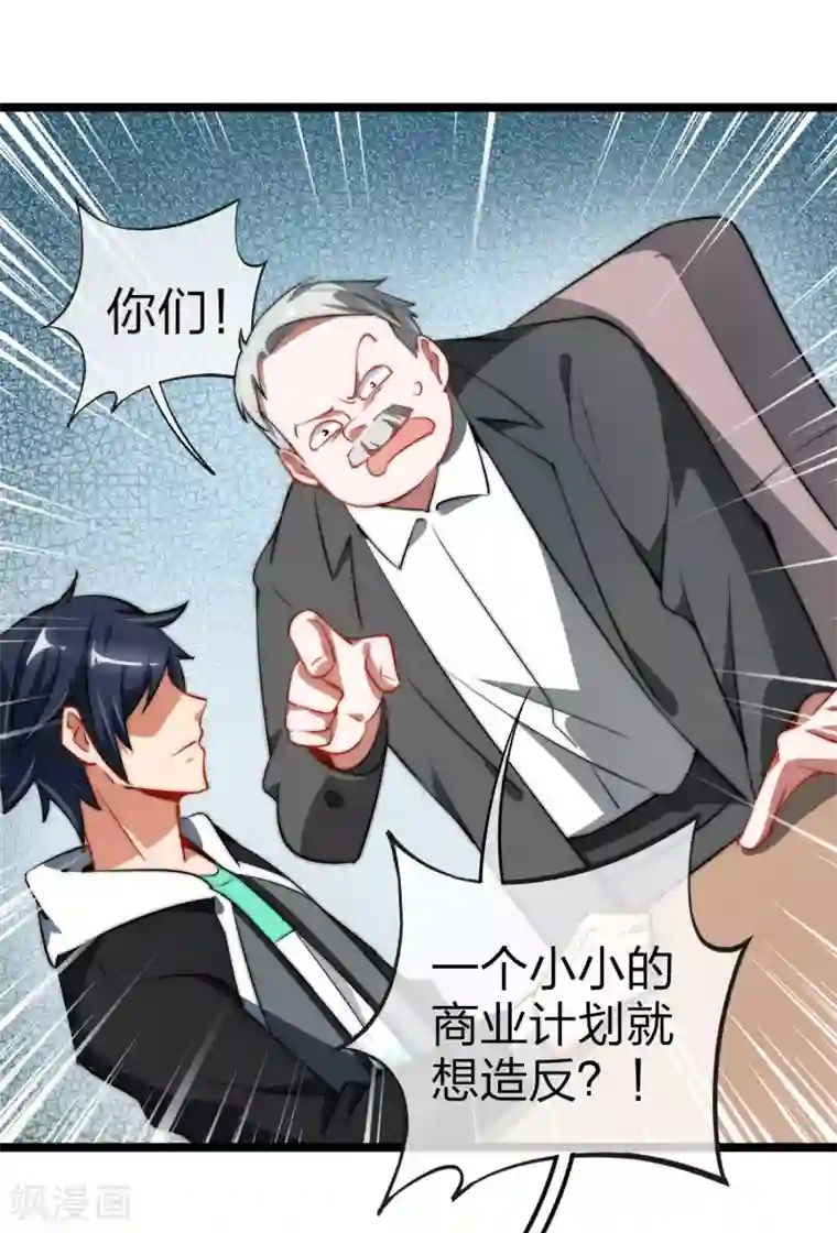 今天开始当首富第63话 钱太多，你帮我花点儿？