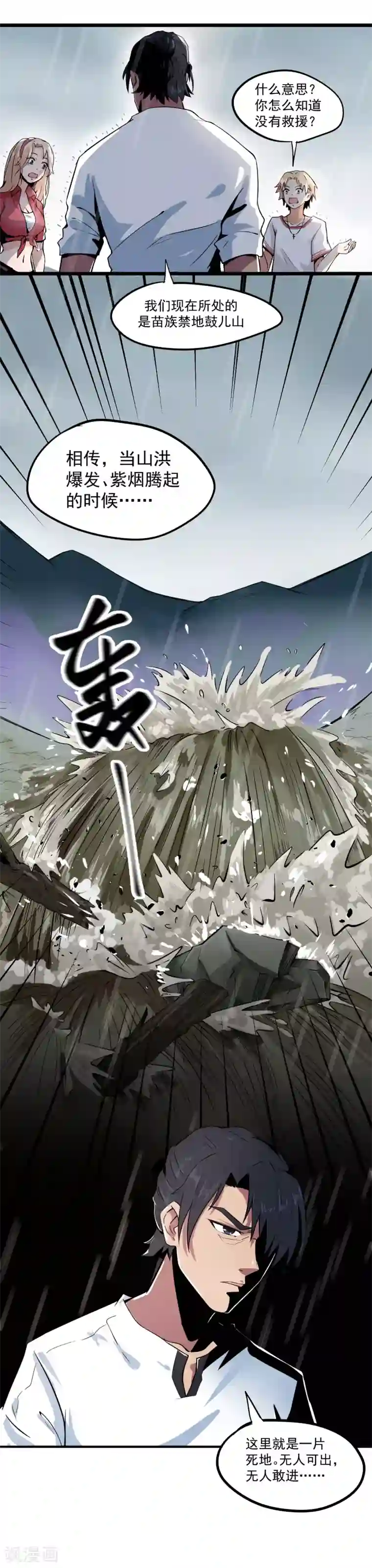 虫岭怪谈第1话 失踪了