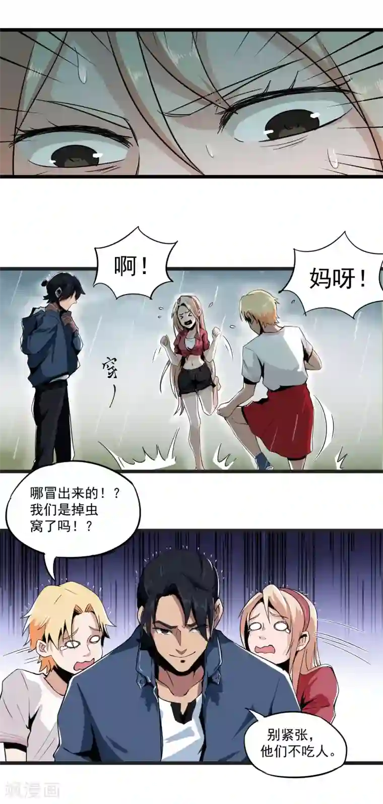 虫岭怪谈第2话 食物