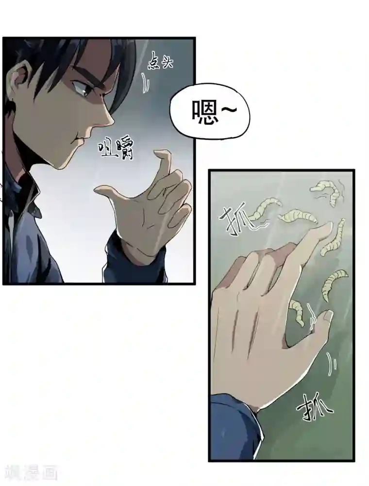 虫岭怪谈第2话 食物