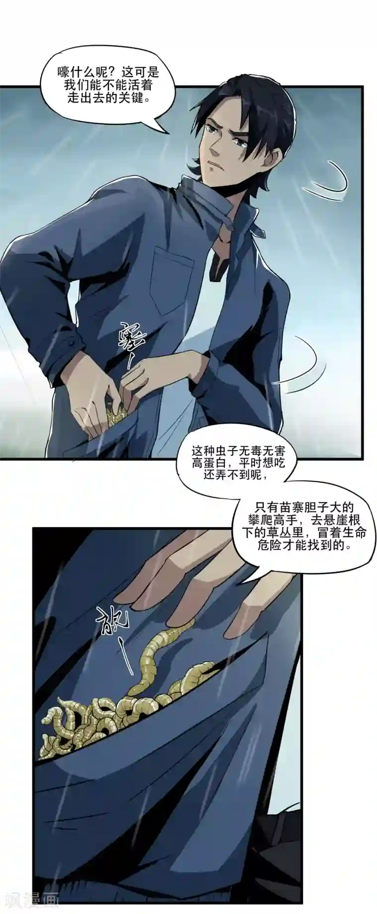 虫岭怪谈第2话 食物