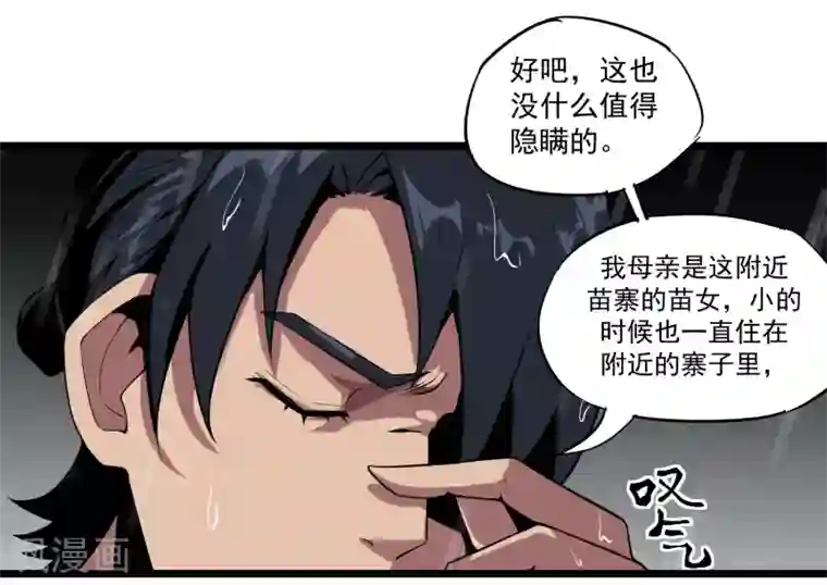 虫岭怪谈第2话 食物